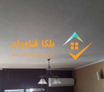 بلکا سفید سقف